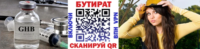 БУТИРАТ BDO 33%  закладки  Заволжск 